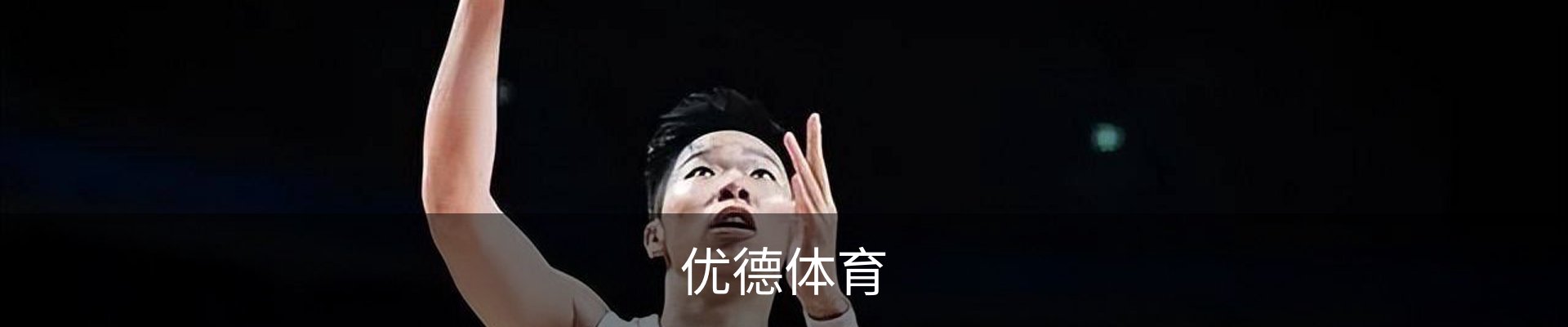 优德体育 - 官方网站首页入口 - 优德SPORTS中国平台